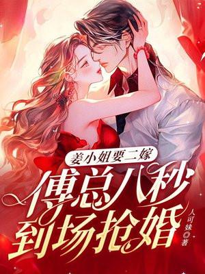 姜家二小姐