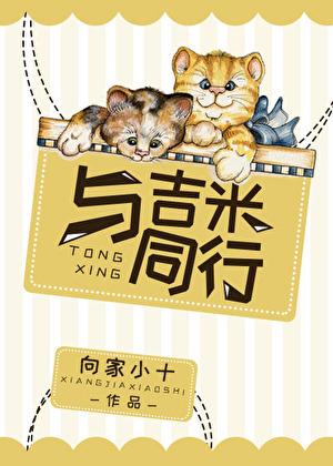 与吉米同行攻受
