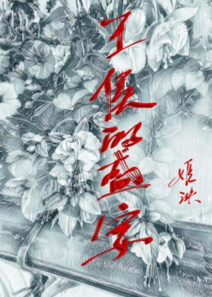 王侯的盛宴TXT百度