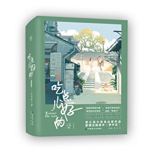吃点好吃的