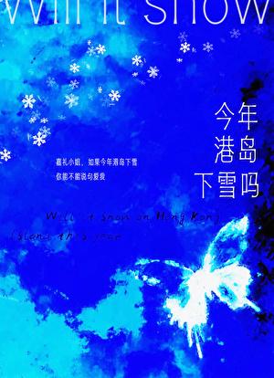 今年港岛下雪吗晋江文学城
