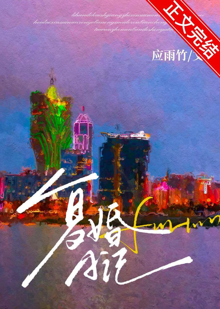 复婚日记分段阅读