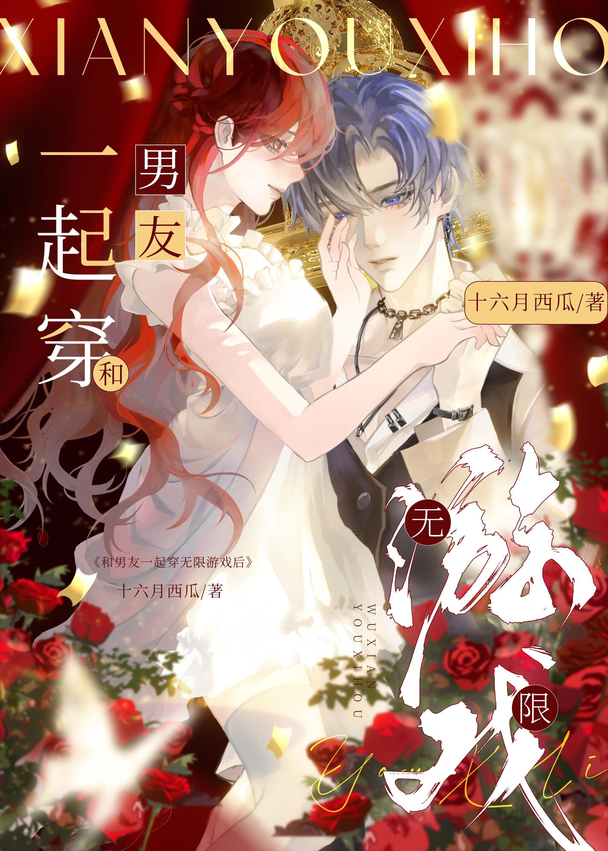 和男友一起穿越了
