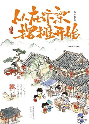 汴京小面馆免费阅读