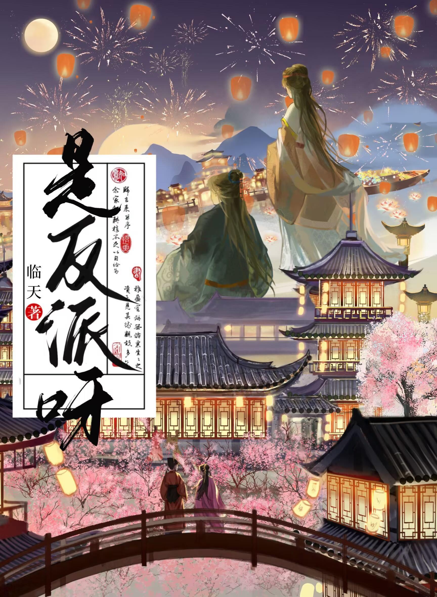 做点坏事不过分 作者临天