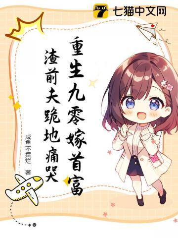 重生九零富家女免费