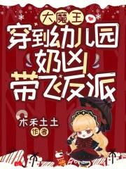 奶凶带飞反派百度