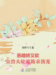 众兽夫轮流跪求我宠笔趣阁