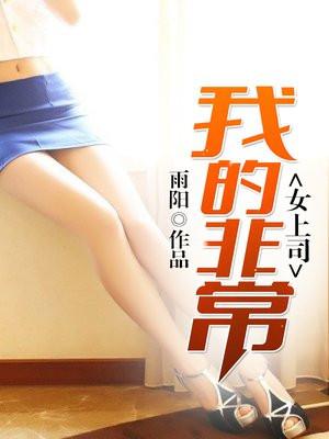 我的上司是女生