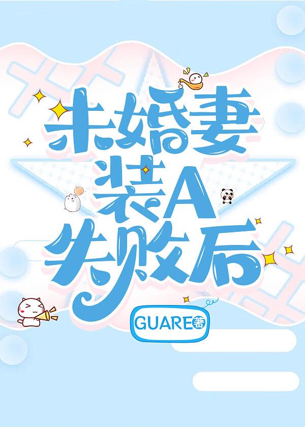 未婚夫装受骗我感情