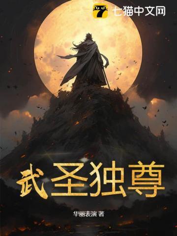 武圣独尊 武圣独尊