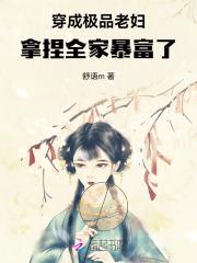 穿成极品老妇，拿捏全家暴富了