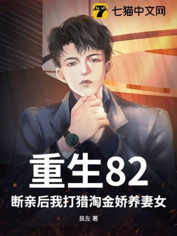 重生82：断亲后我打猎淘金娇养妻女