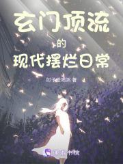 玄门老祖的佛系养老直播间