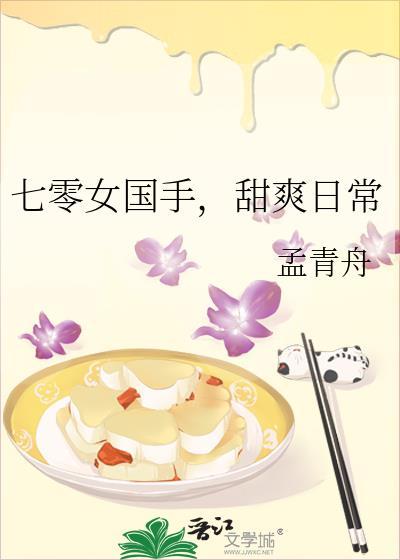 七零女国手,甜爽日常 七零女国手,甜爽日常