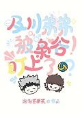 [排球少年]及川弟弟被枭谷盯上了？