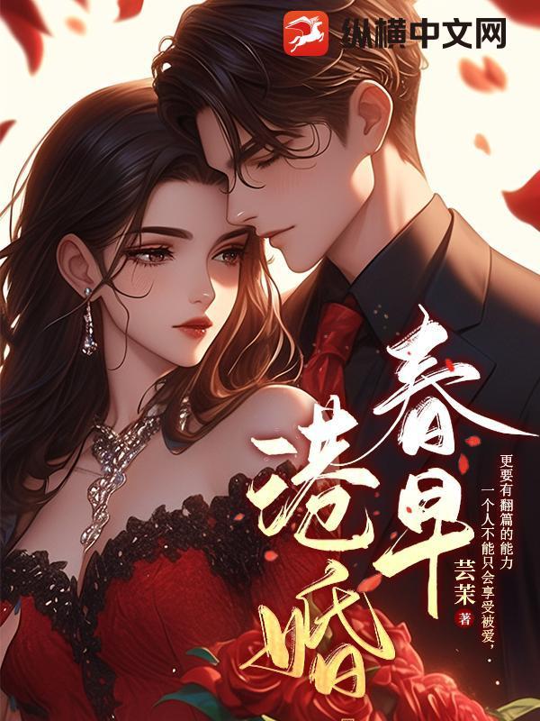 港婚春早 港婚春早